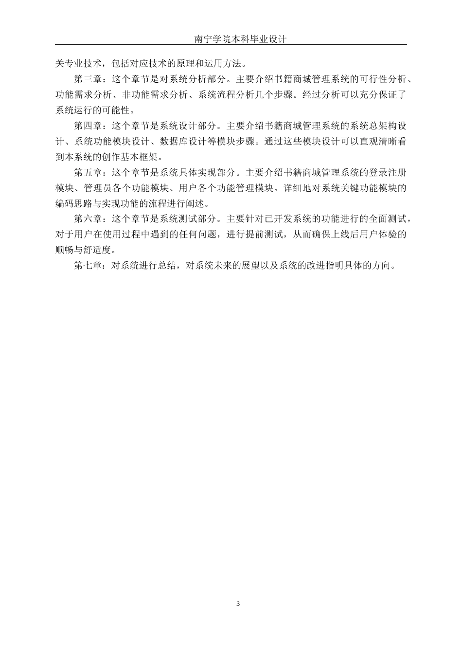 26年CH计算机科学 基于SpringBoost+Vue的书籍商城管理系统的设计与实现终稿全日制(20291字).docx_第6页