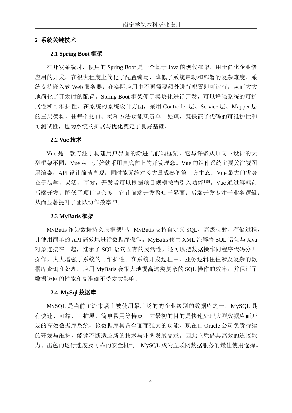 26年CH计算机科学 基于SpringBoost+Vue的书籍商城管理系统的设计与实现终稿全日制(20291字).docx_第7页