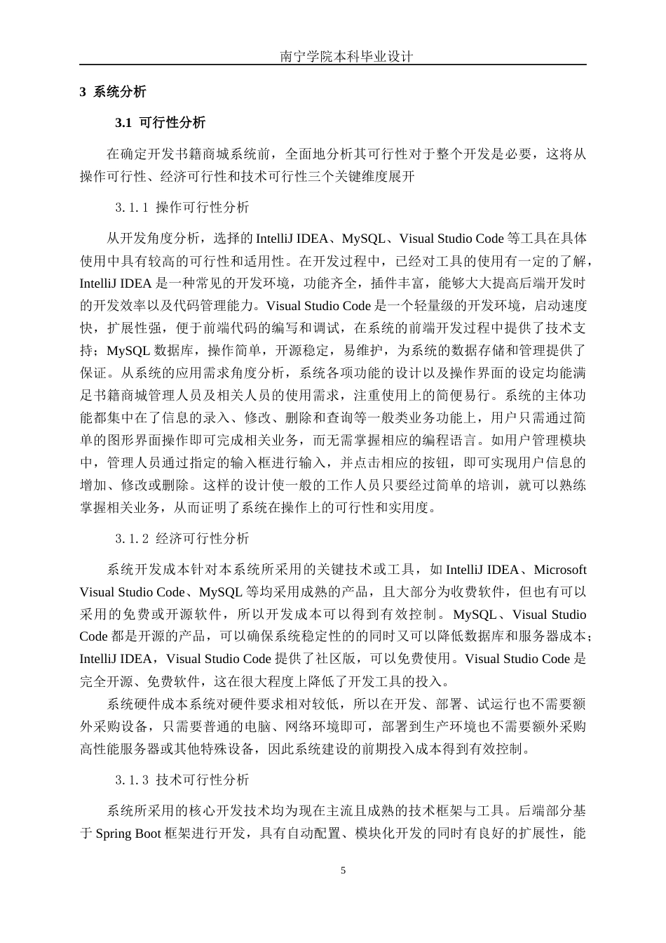 26年CH计算机科学 基于SpringBoost+Vue的书籍商城管理系统的设计与实现终稿全日制(20291字).docx_第8页