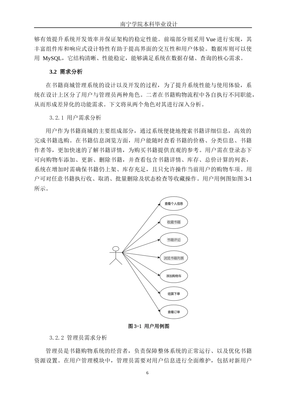 26年CH计算机科学 基于SpringBoost+Vue的书籍商城管理系统的设计与实现终稿全日制(20291字).docx_第9页
