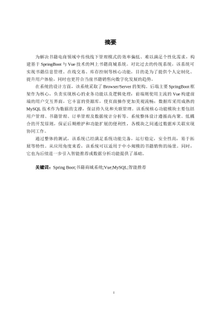26年CH计算机科学 基于SpringBoost+Vue的书籍商城管理系统的设计与实现终稿全日制(20291字).docx