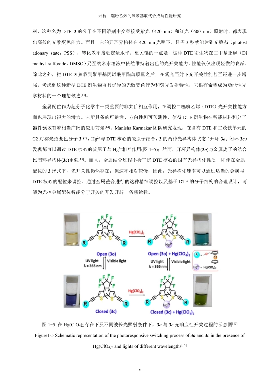 26年CH化学师范 开桥二噻吩乙烯的氧苯基取代合成与性能研究-终稿全-约25927字符.pdf_第10页