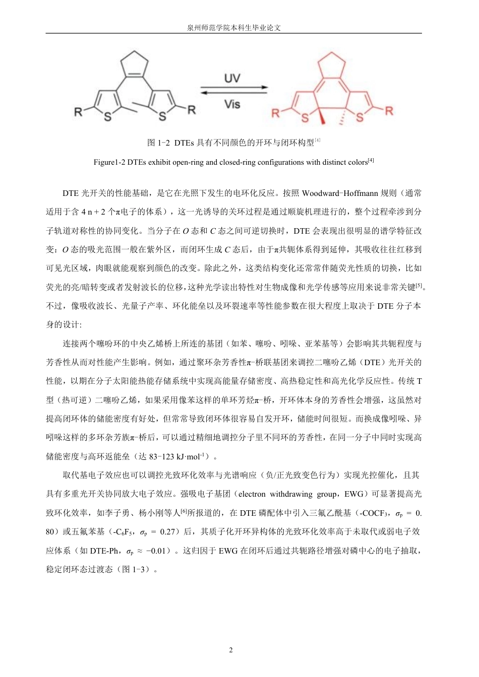 26年CH化学师范 开桥二噻吩乙烯的氧苯基取代合成与性能研究-终稿全-约25927字符.pdf_第7页