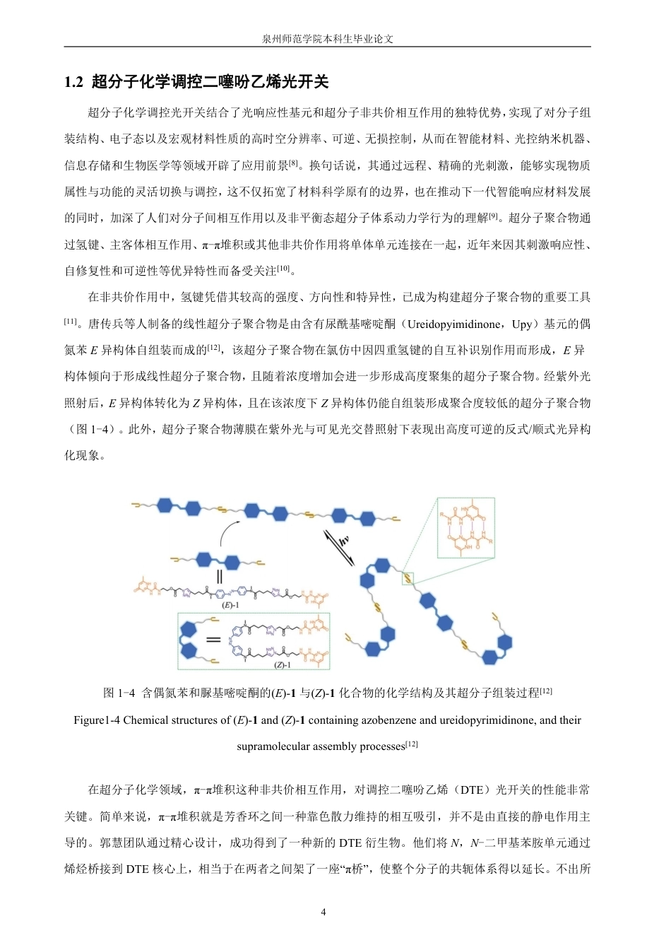 26年CH化学师范 开桥二噻吩乙烯的氧苯基取代合成与性能研究-终稿全-约25927字符.pdf_第9页
