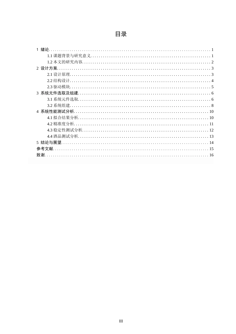 26年CH光电信息科学 基于近红外光偏振反射的乙醇浓度非接触式测量研究-终稿全(9186字).docx_第3页
