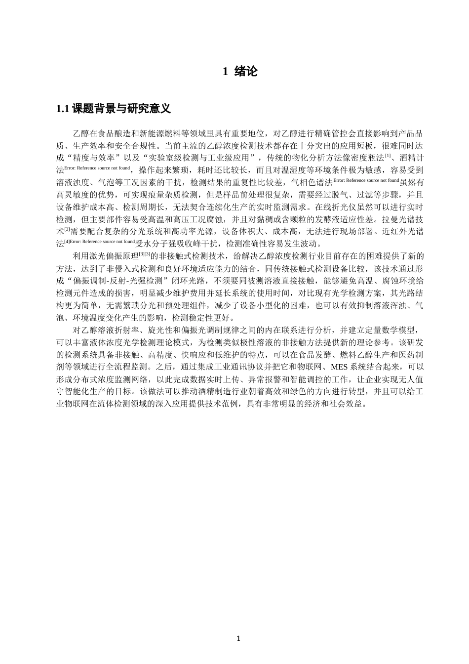 26年CH光电信息科学 基于近红外光偏振反射的乙醇浓度非接触式测量研究-终稿全(9186字).docx_第4页