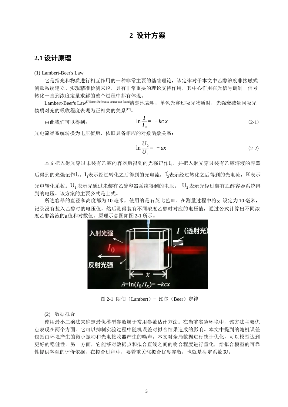 26年CH光电信息科学 基于近红外光偏振反射的乙醇浓度非接触式测量研究-终稿全(9186字).docx_第6页