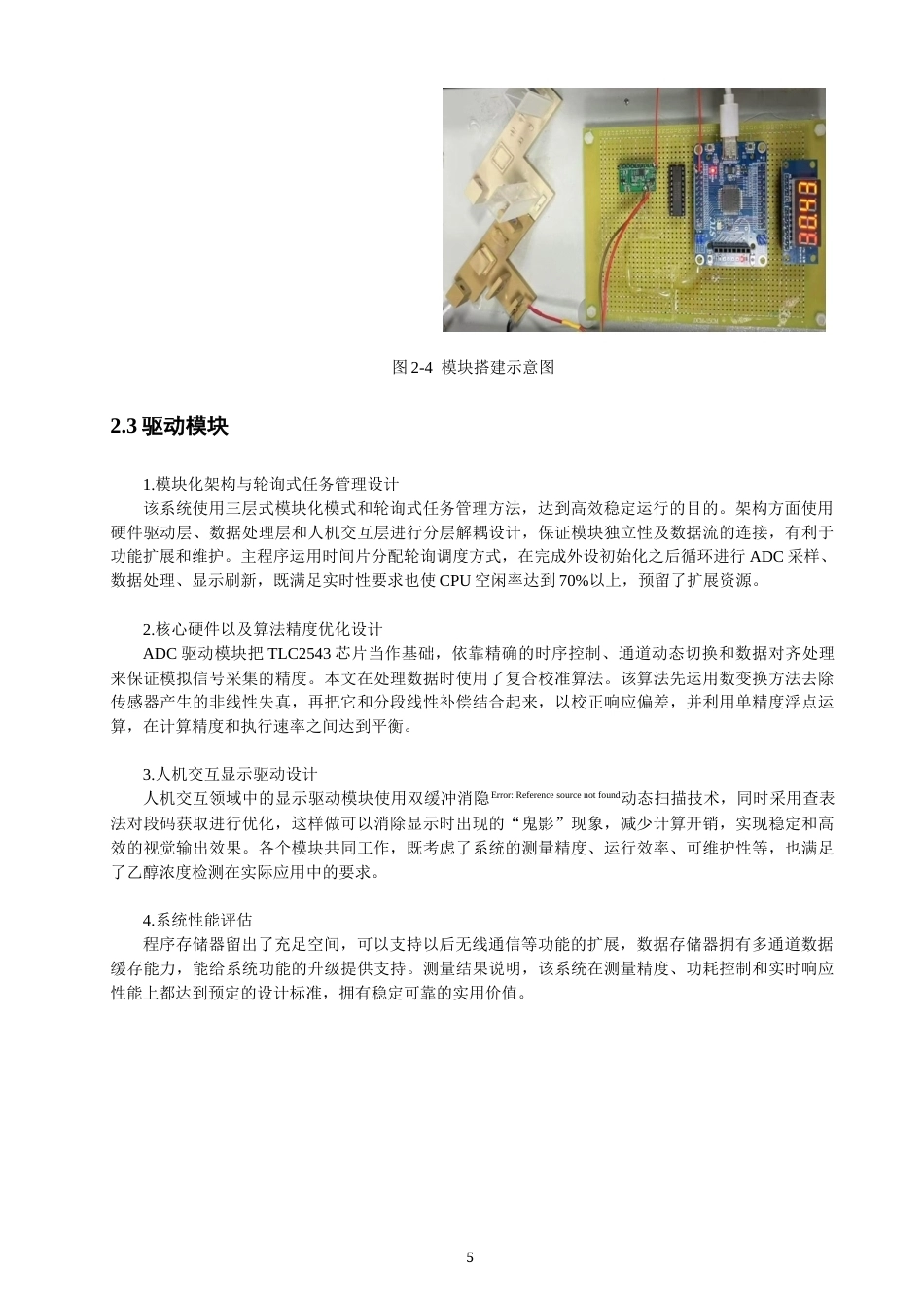 26年CH光电信息科学 基于近红外光偏振反射的乙醇浓度非接触式测量研究-终稿全(9186字).docx_第8页