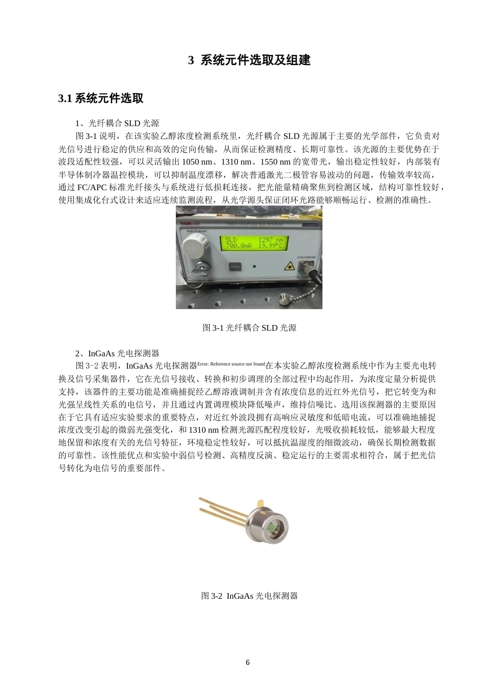 26年CH光电信息科学 基于近红外光偏振反射的乙醇浓度非接触式测量研究-终稿全(9186字).docx_第9页