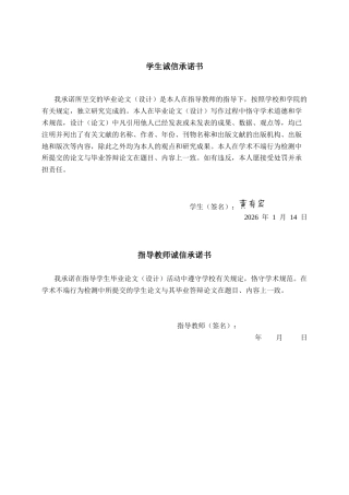 26年CH人工智能 基于深度学习的磁瓦表面缺陷检测系统设计与实现-终稿全日制(26967字).docx