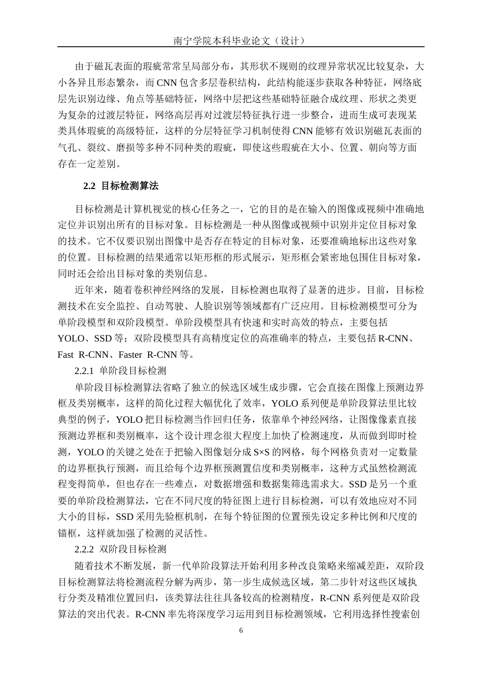 26年CH人工智能 基于深度学习的磁瓦表面缺陷检测系统设计与实现-终稿全日制(26967字).docx_第10页
