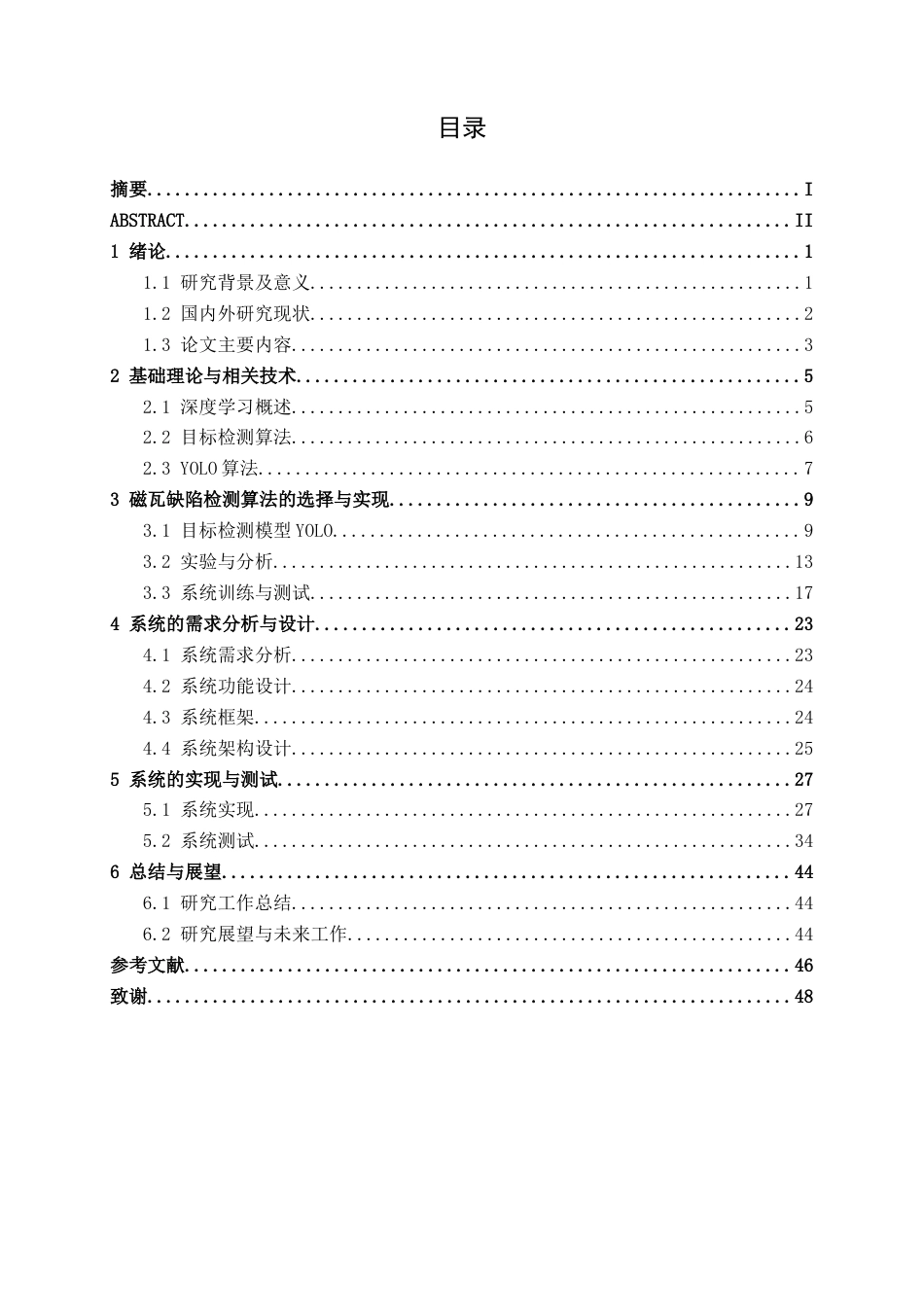 26年CH人工智能 基于深度学习的磁瓦表面缺陷检测系统设计与实现-终稿全日制(26967字).docx_第4页