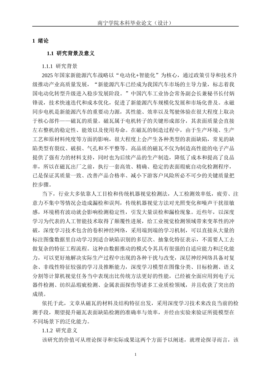 26年CH人工智能 基于深度学习的磁瓦表面缺陷检测系统设计与实现-终稿全日制(26967字).docx_第5页