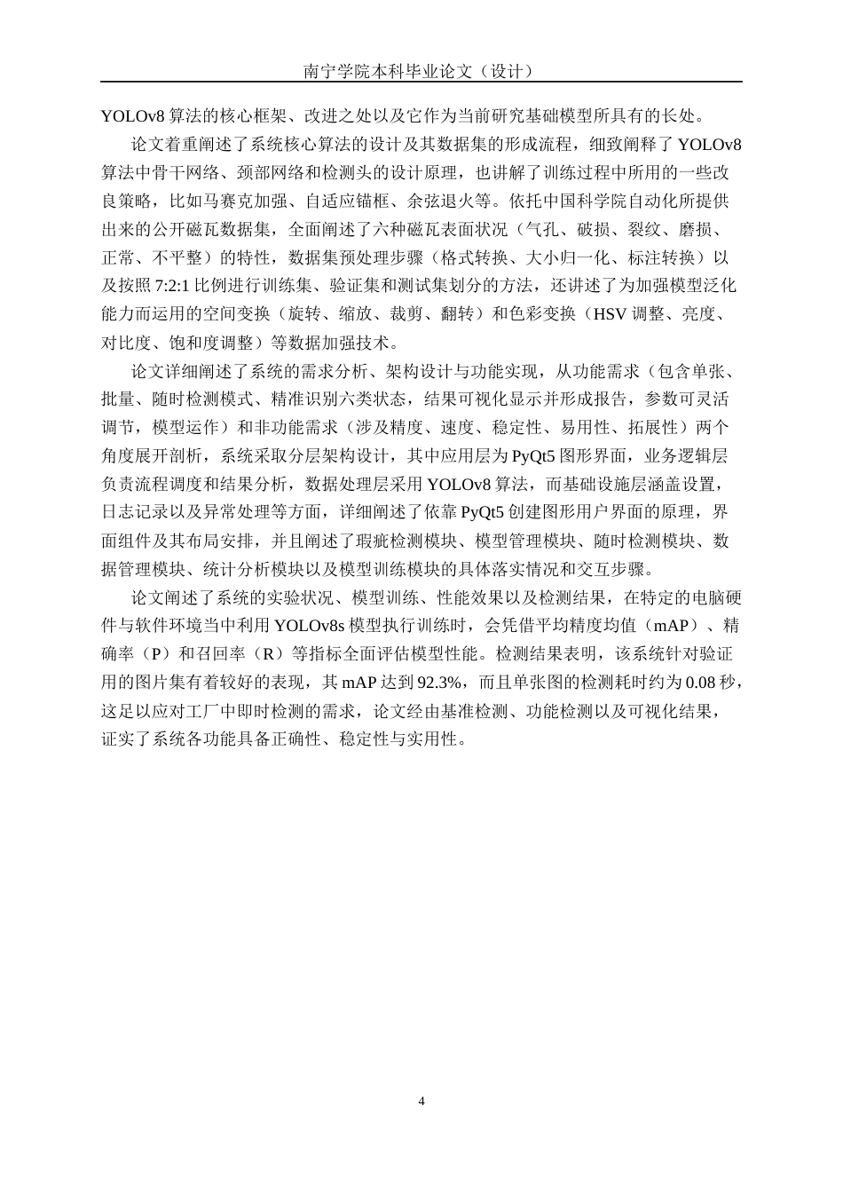 26年CH人工智能 基于深度学习的磁瓦表面缺陷检测系统设计与实现-终稿全日制(26967字).docx_第8页