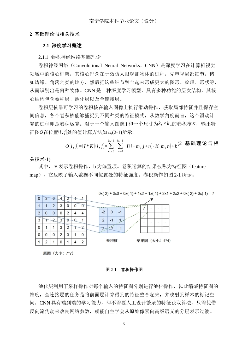 26年CH人工智能 基于深度学习的磁瓦表面缺陷检测系统设计与实现-终稿全日制(26967字).docx_第9页