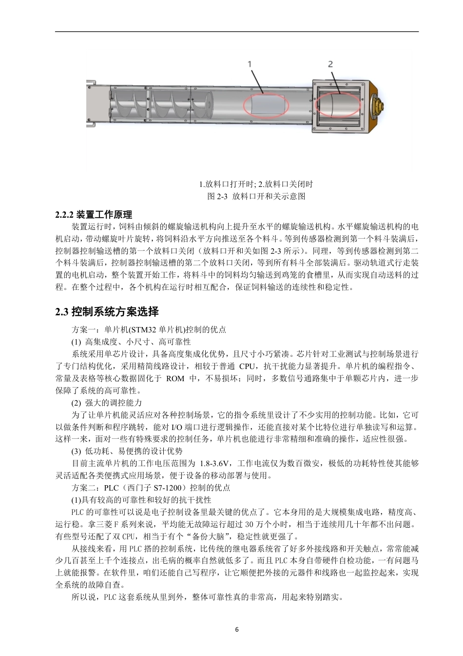 26年CH机械自动化 家禽养殖自动送料装置的设计-终稿全-约15323字符.pdf_第10页