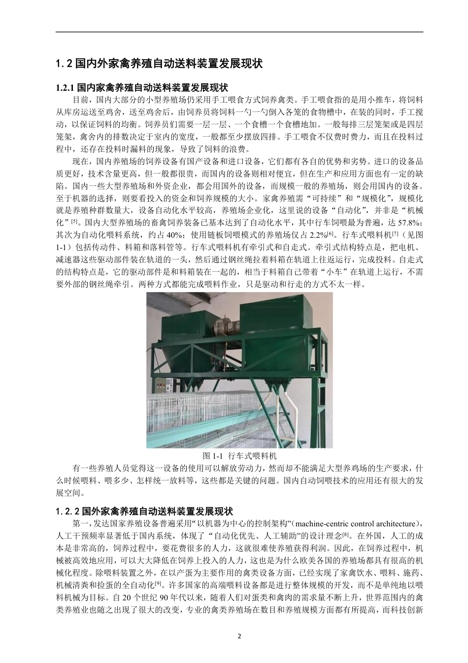 26年CH机械自动化 家禽养殖自动送料装置的设计-终稿全-约15323字符.pdf_第6页