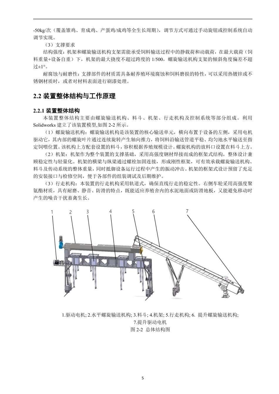 26年CH机械自动化 家禽养殖自动送料装置的设计-终稿全-约15323字符.pdf_第9页