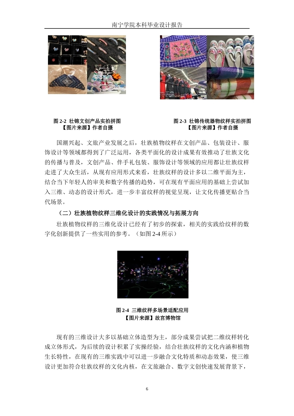 26年CH视觉传达 “纹以载道，立体新生”基于壮族纹样的三维视觉转化设计(11781字).docx_第10页