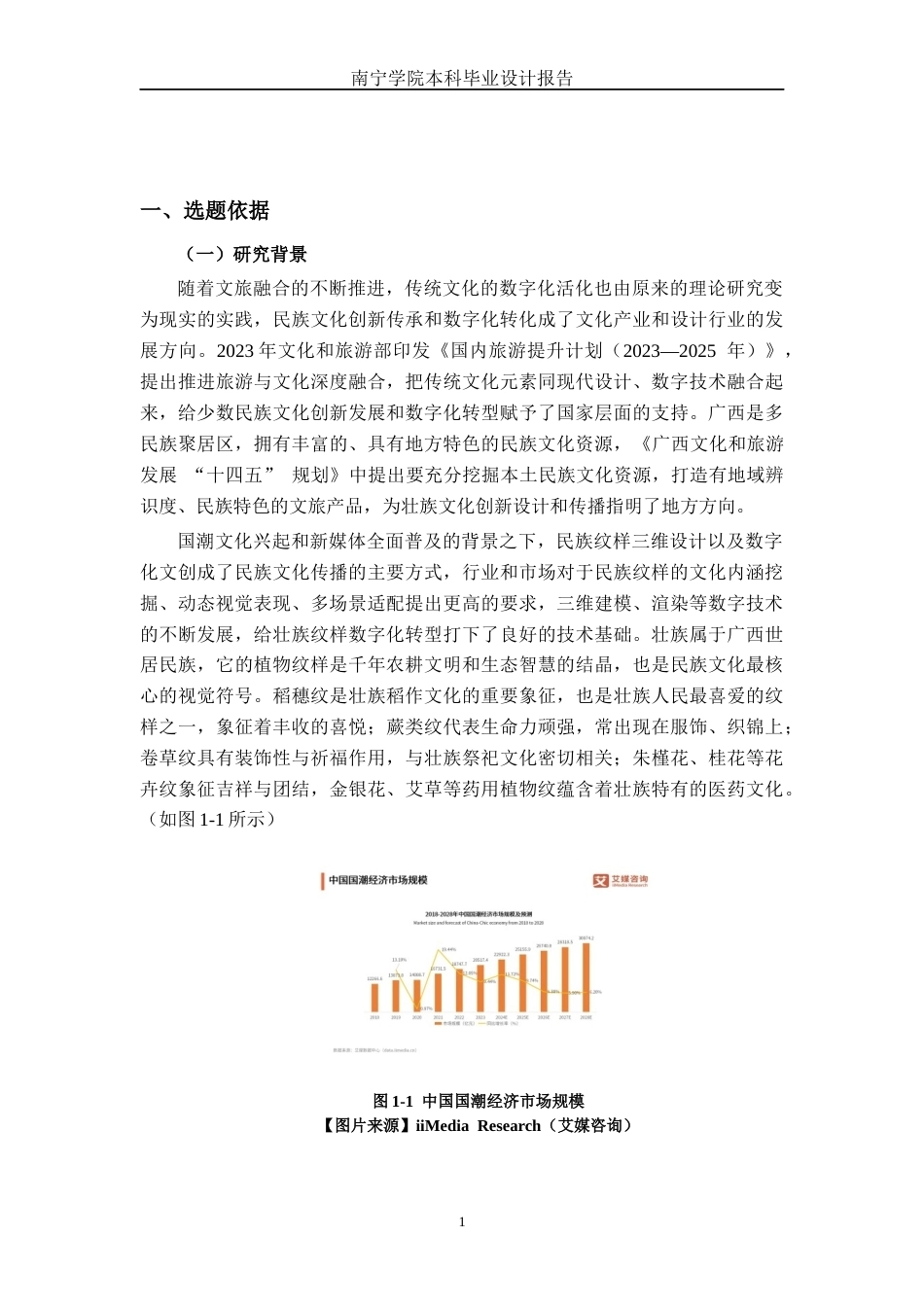 26年CH视觉传达 “纹以载道，立体新生”基于壮族纹样的三维视觉转化设计(11781字).docx_第5页