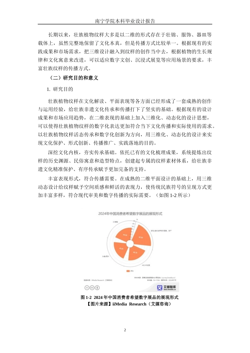 26年CH视觉传达 “纹以载道，立体新生”基于壮族纹样的三维视觉转化设计(11781字).docx_第6页