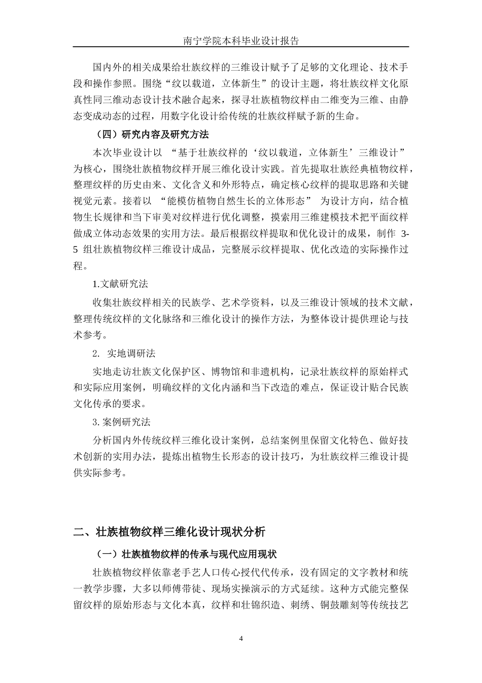 26年CH视觉传达 “纹以载道，立体新生”基于壮族纹样的三维视觉转化设计(11781字).docx_第8页