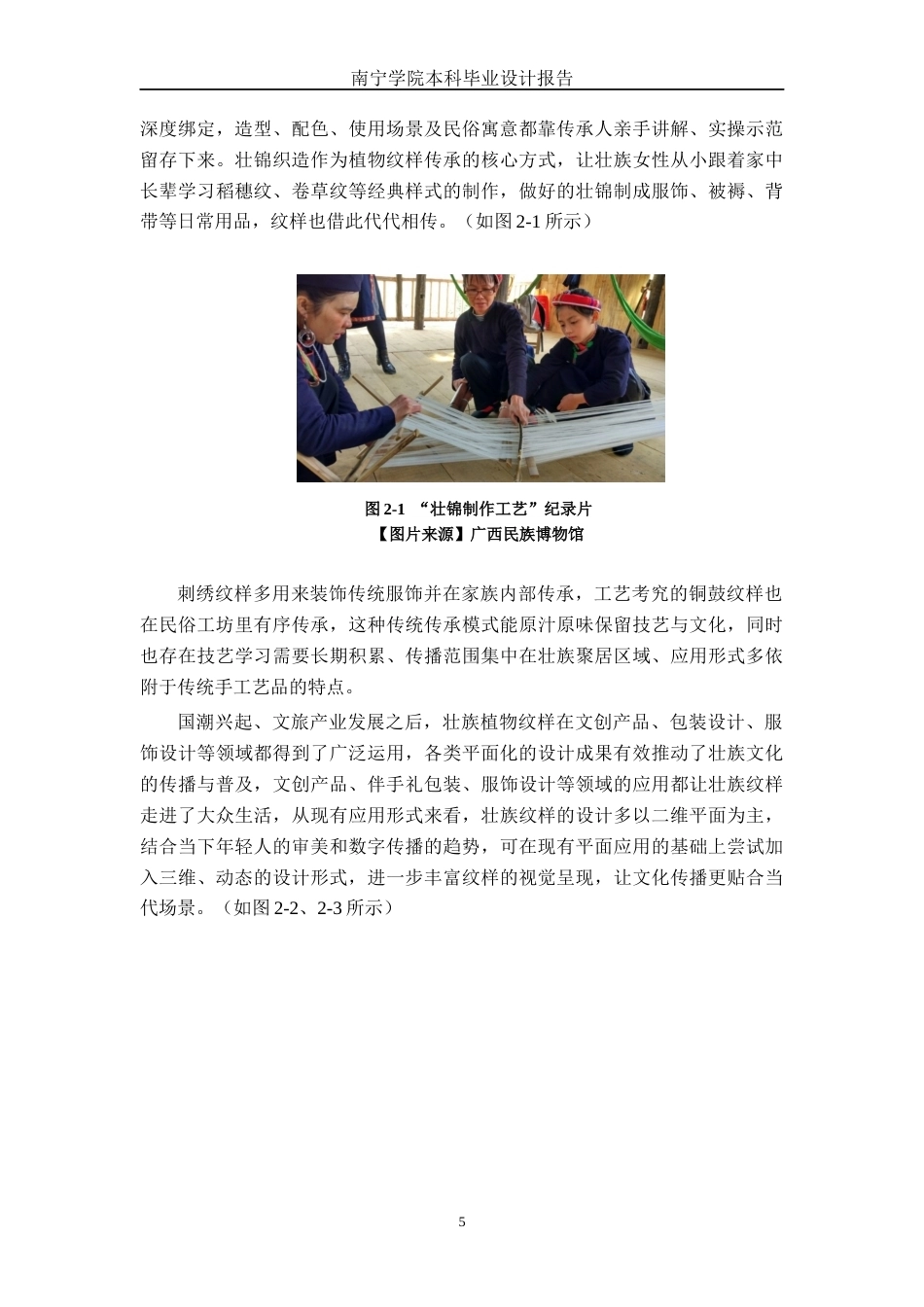26年CH视觉传达 “纹以载道，立体新生”基于壮族纹样的三维视觉转化设计(11781字).docx_第9页