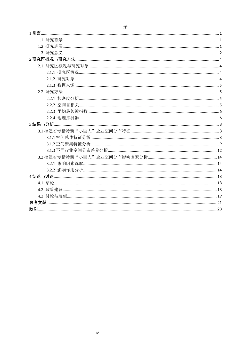 26年CH地理科学 关键词：专精特新“小巨人”；空间分布；影响因素；福建省-终稿全(16511字).docx_第5页