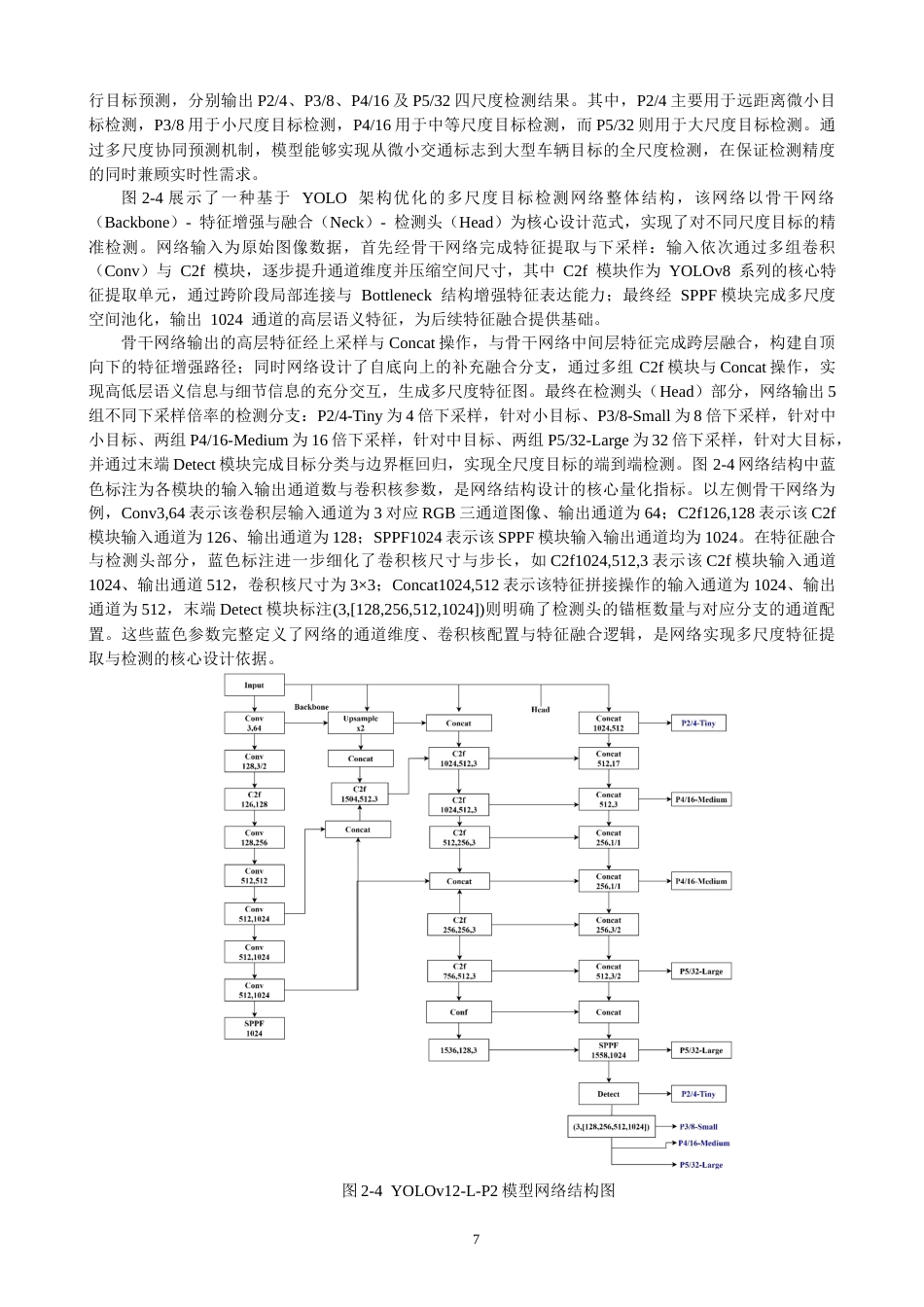 26年CH数据科学与大数据 关键词：小目标检测；交通标志；智能驾驶-终稿全(27468字).docx_第10页