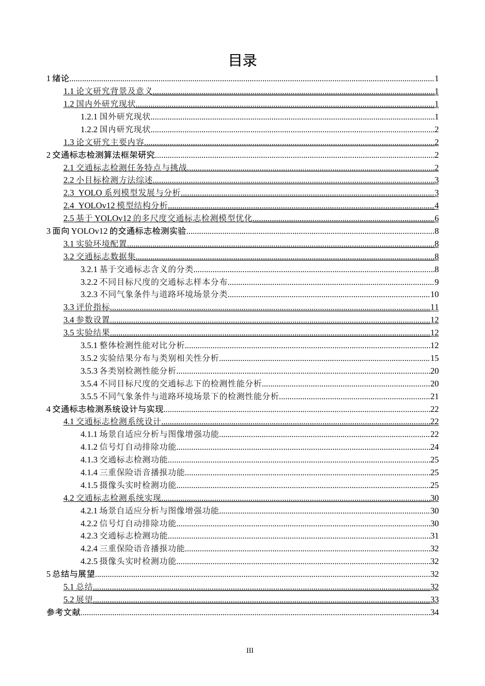 26年CH数据科学与大数据 关键词：小目标检测；交通标志；智能驾驶-终稿全(27468字).docx_第3页