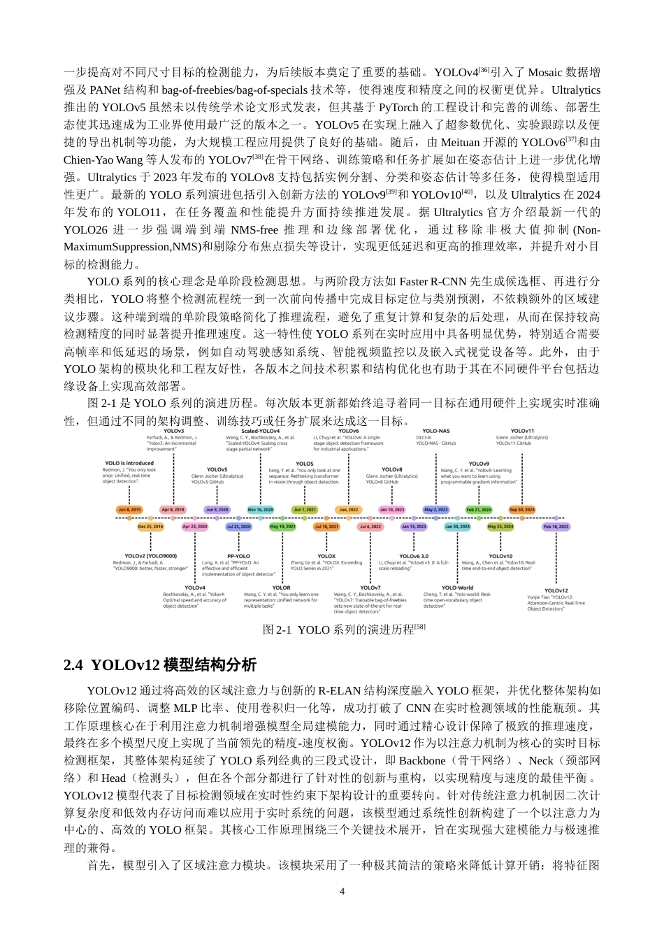 26年CH数据科学与大数据 关键词：小目标检测；交通标志；智能驾驶-终稿全(27468字).docx_第7页
