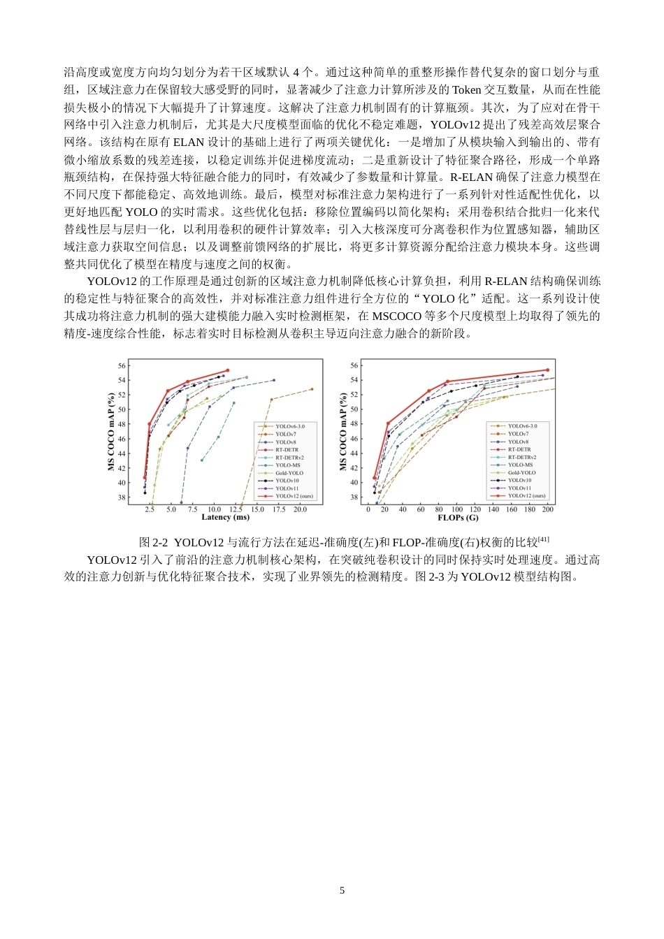 26年CH数据科学与大数据 关键词：小目标检测；交通标志；智能驾驶-终稿全(27468字).docx_第8页