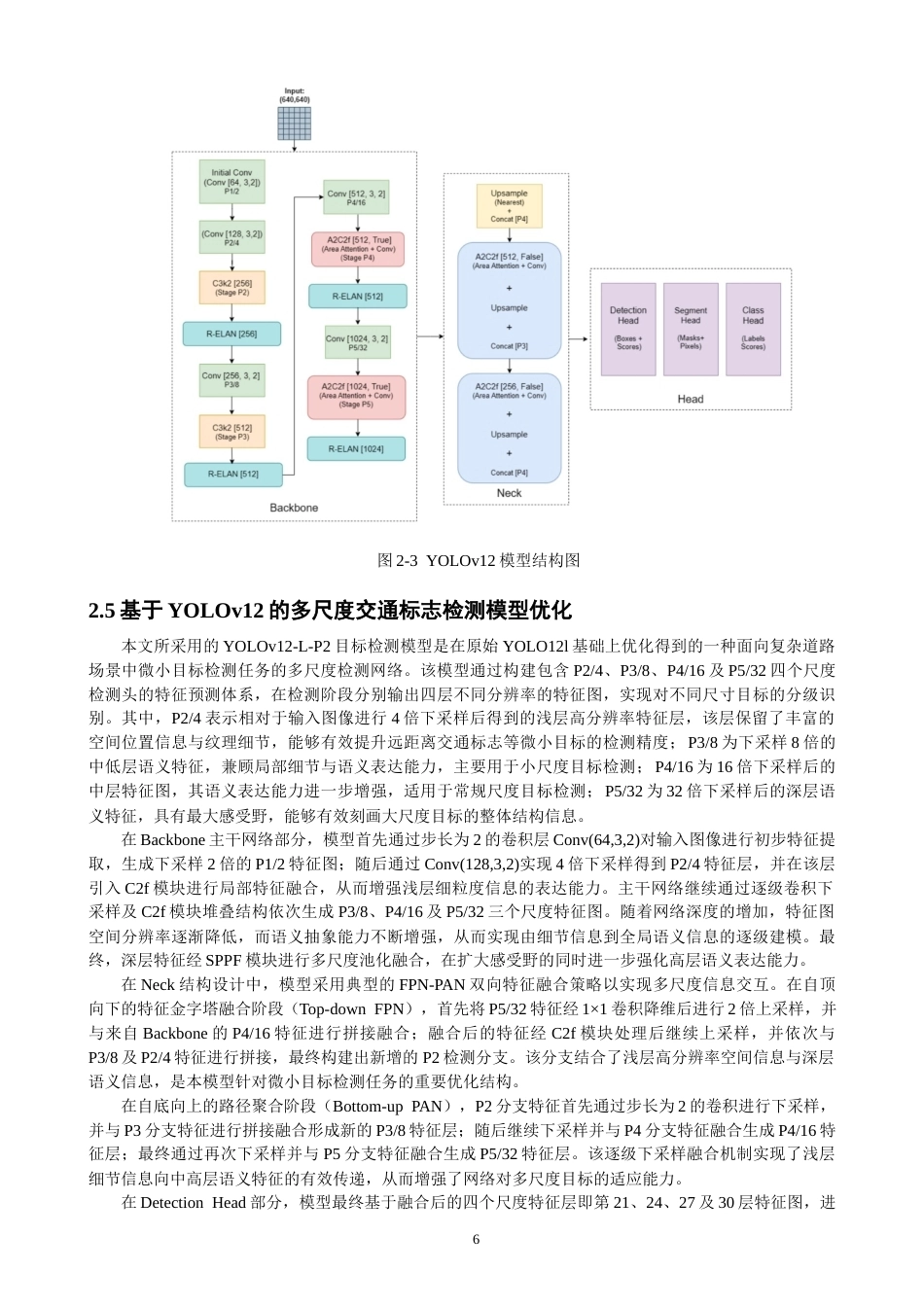 26年CH数据科学与大数据 关键词：小目标检测；交通标志；智能驾驶-终稿全(27468字).docx_第9页