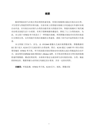 26年CH电气自动化 基于STM32的智能垃圾桶系统设计终稿全日制(25238字).docx