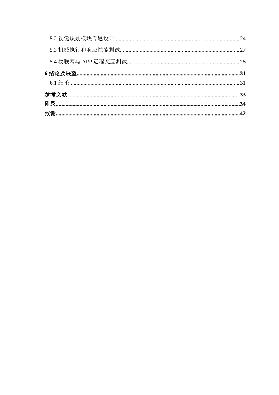 26年CH电气自动化 基于STM32的智能垃圾桶系统设计终稿全日制(25238字).docx_第5页