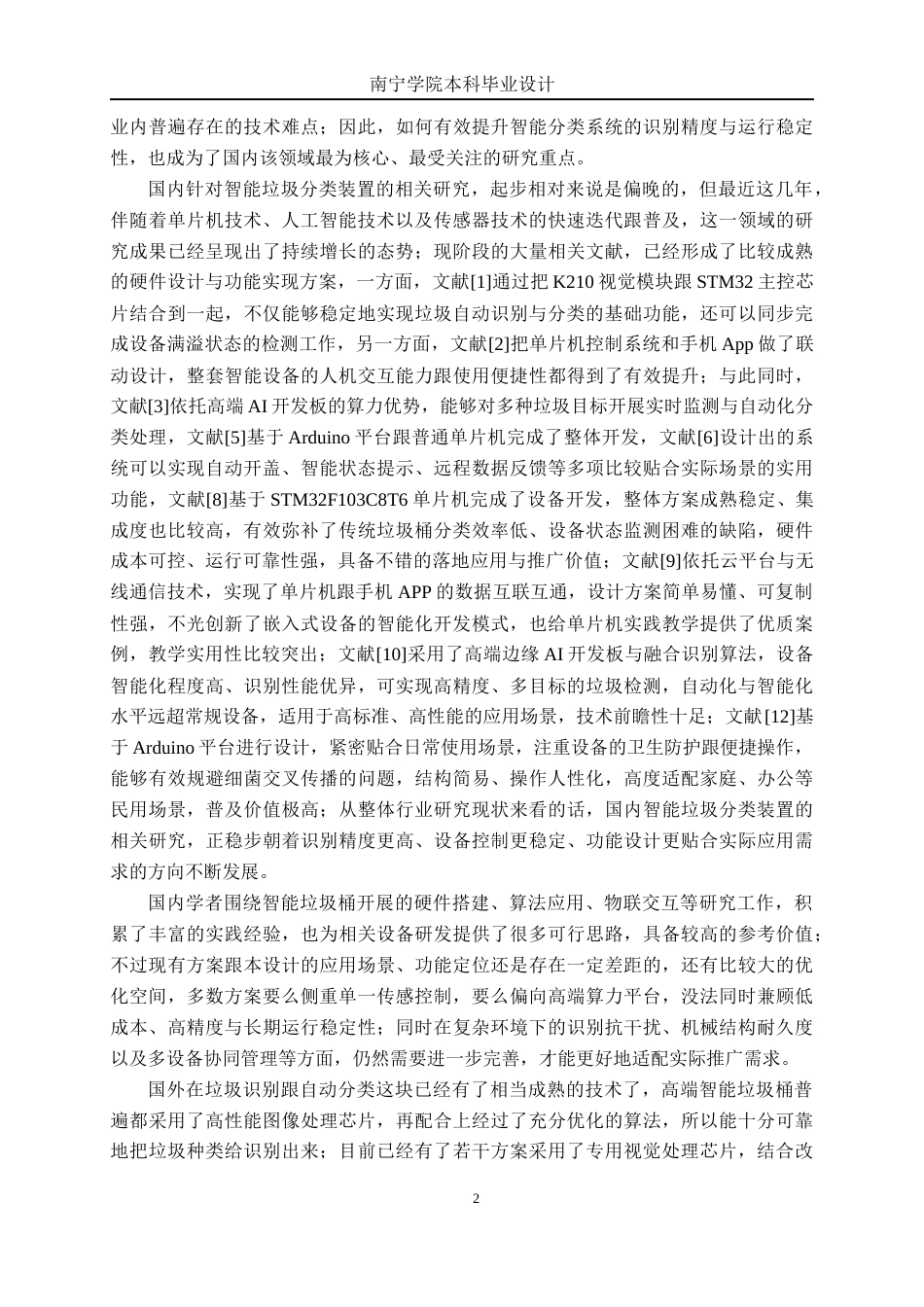 26年CH电气自动化 基于STM32的智能垃圾桶系统设计终稿全日制(25238字).docx_第7页