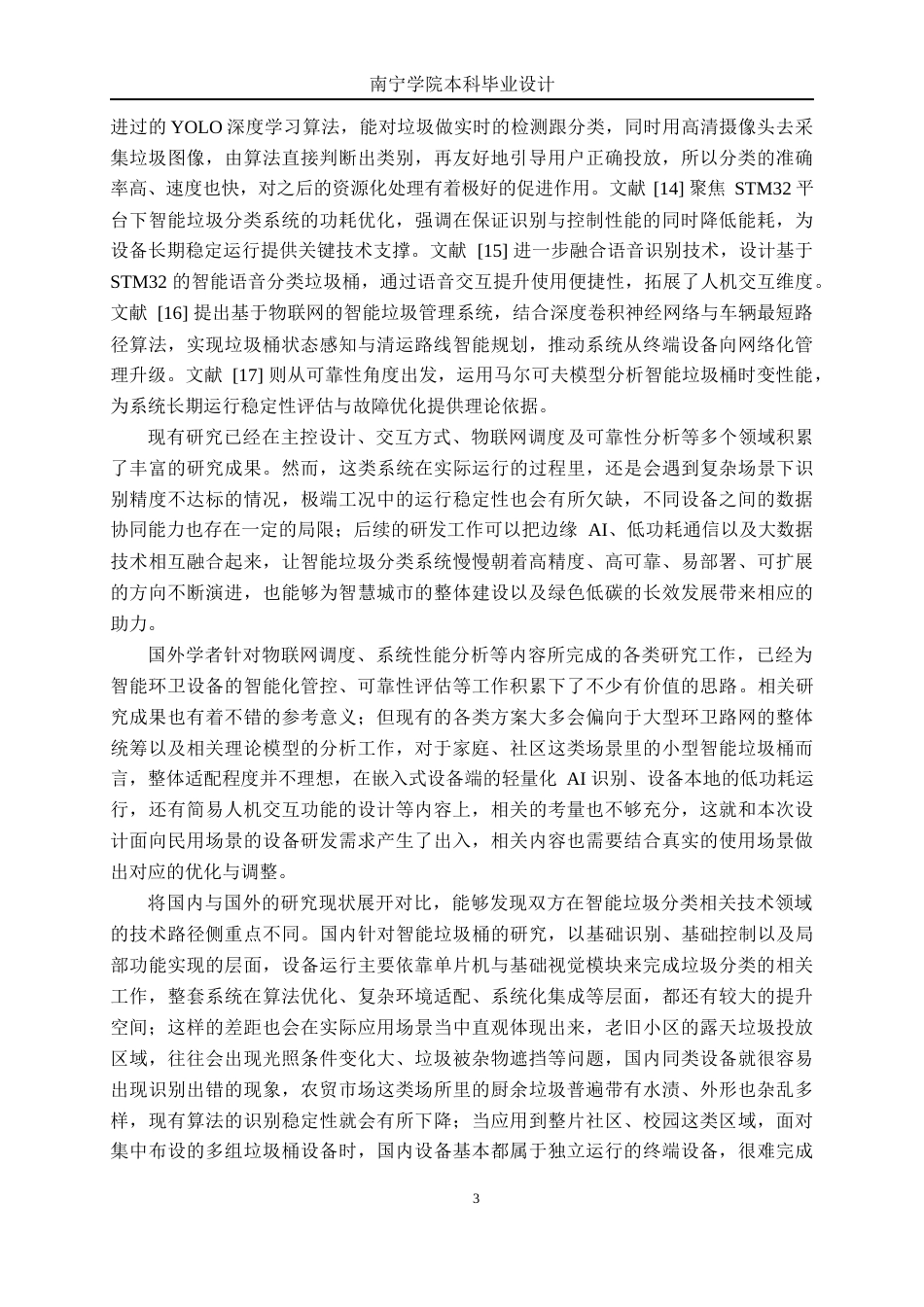 26年CH电气自动化 基于STM32的智能垃圾桶系统设计终稿全日制(25238字).docx_第8页