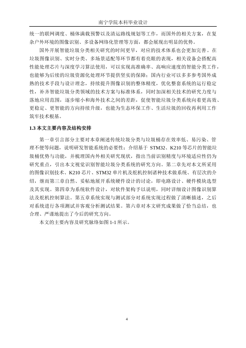 26年CH电气自动化 基于STM32的智能垃圾桶系统设计终稿全日制(25238字).docx_第9页