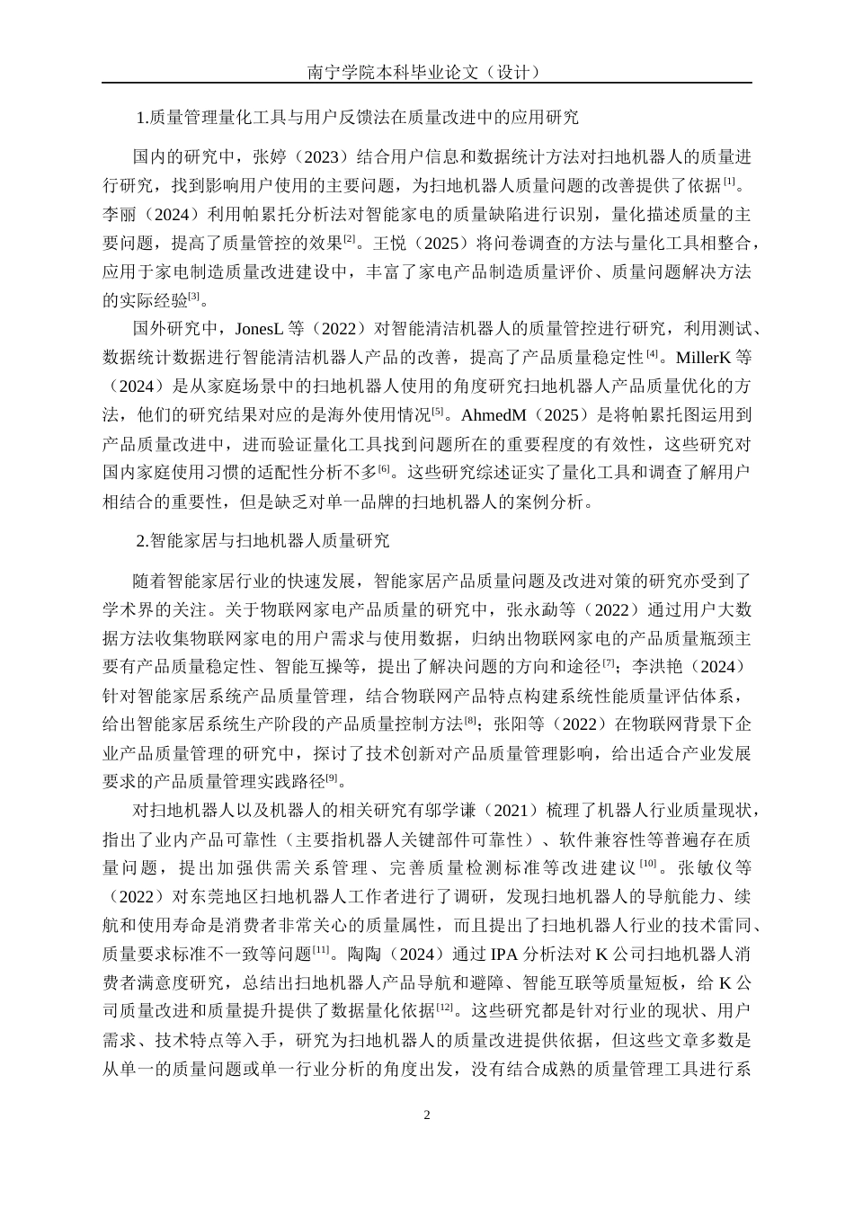 26年CH质量管理工程 基于顾客体验视角下科沃斯T20Pro扫地机器人产品问题与对策研究(24568字).docx_第7页