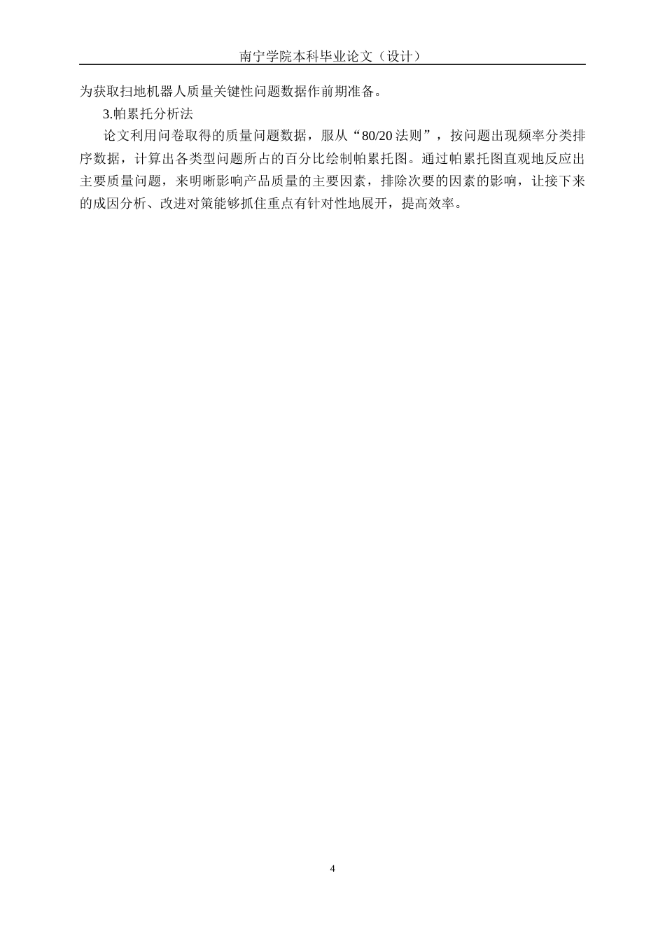 26年CH质量管理工程 基于顾客体验视角下科沃斯T20Pro扫地机器人产品问题与对策研究(24568字).docx_第9页