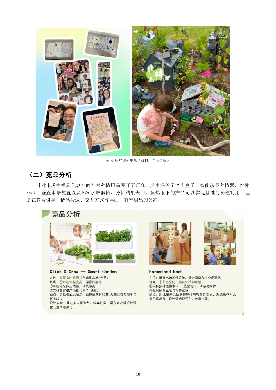 26年CH产品设计 情感化导向的儿童种植产品设计研究-全日制终稿(11870字).docx_第10页
