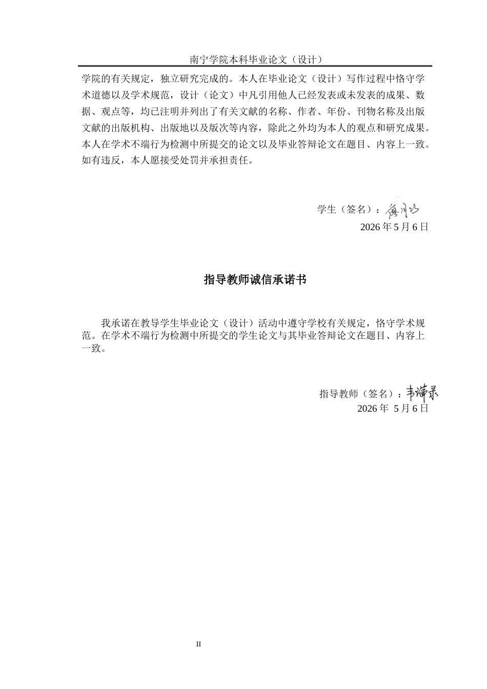 26年CH智能制造 基于STM32的智能家庭植物养护系统(20557字).docx_第2页