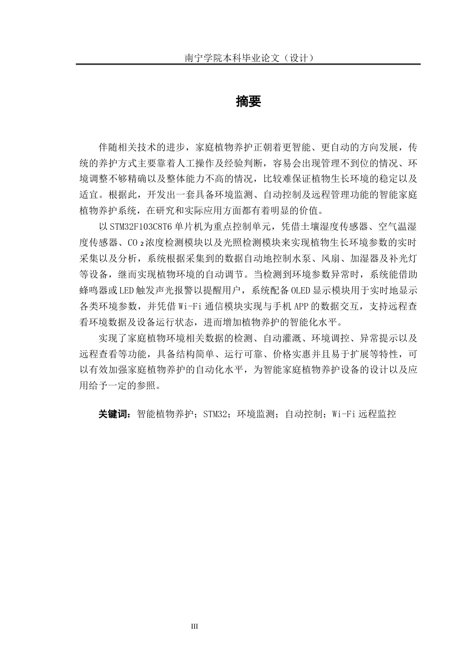 26年CH智能制造 基于STM32的智能家庭植物养护系统(20557字).docx_第3页