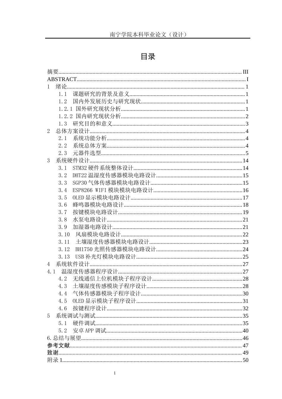 26年CH智能制造 基于STM32的智能家庭植物养护系统(20557字).docx_第5页