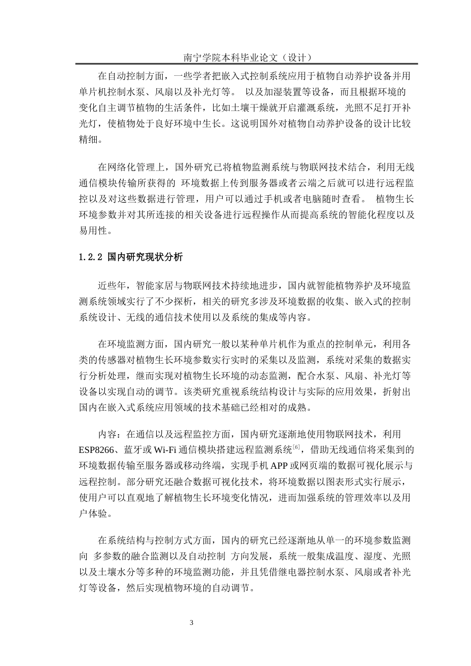 26年CH智能制造 基于STM32的智能家庭植物养护系统(20557字).docx_第7页