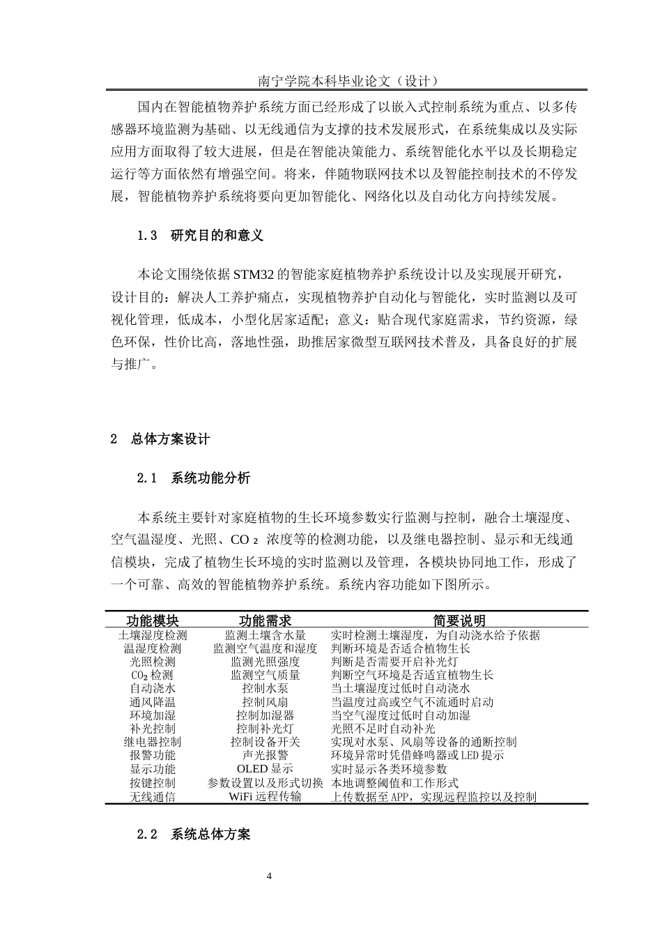 26年CH智能制造 基于STM32的智能家庭植物养护系统(20557字).docx_第8页