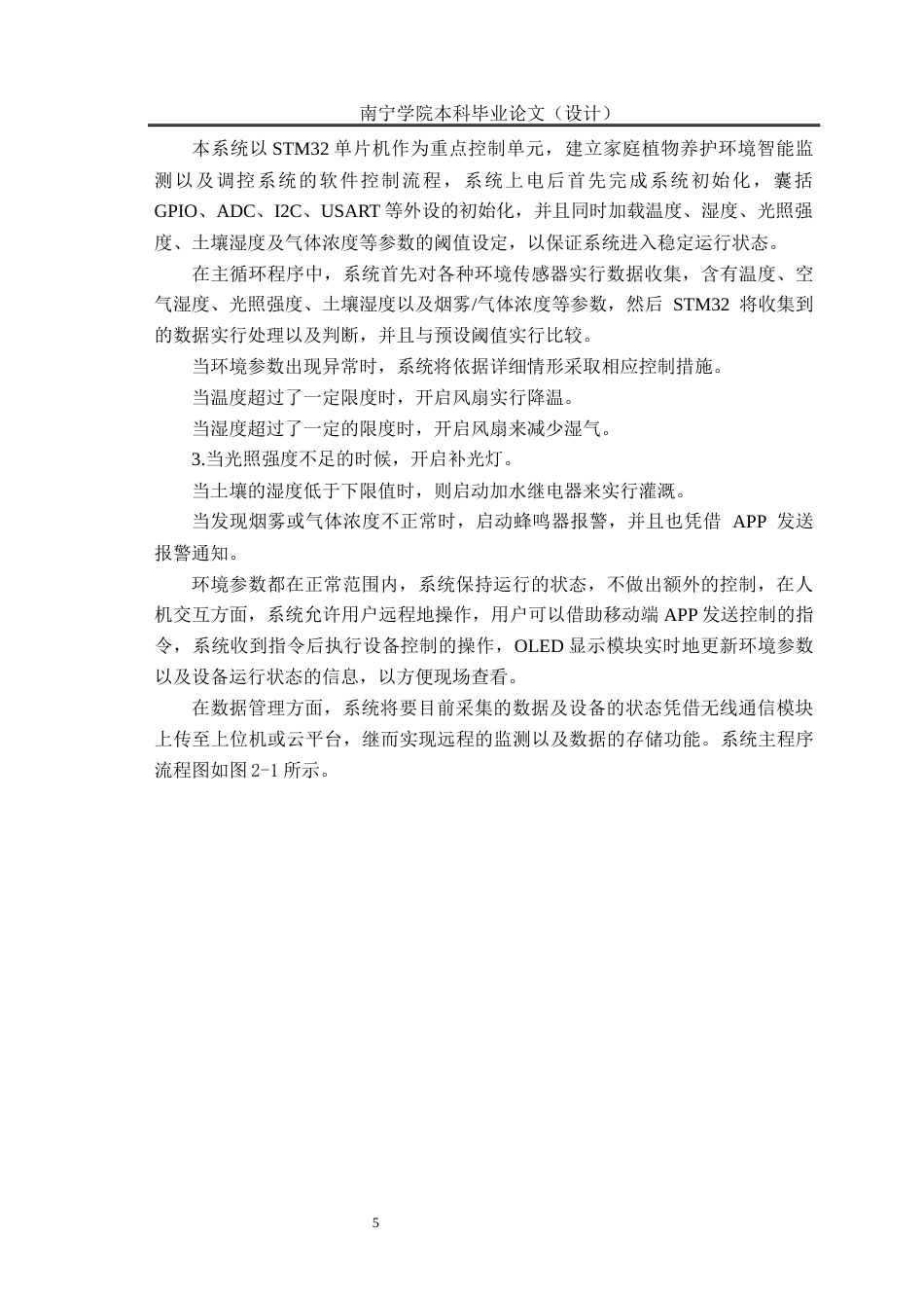 26年CH智能制造 基于STM32的智能家庭植物养护系统(20557字).docx_第9页