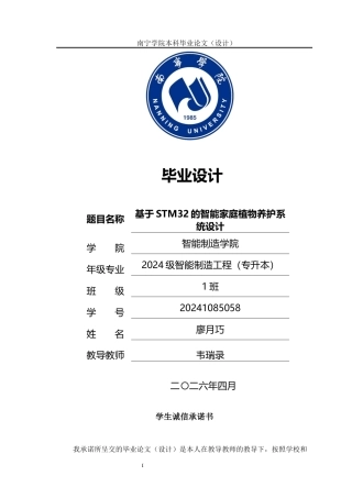 26年CH智能制造 基于STM32的智能家庭植物养护系统(20557字).docx