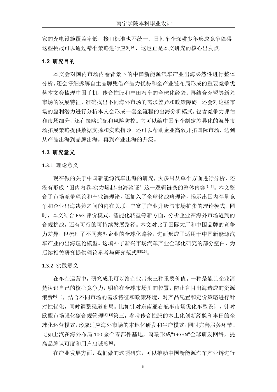 26年CH汽车服务 东盟新能源车市场调查研究-约38036字符.pdf_第10页
