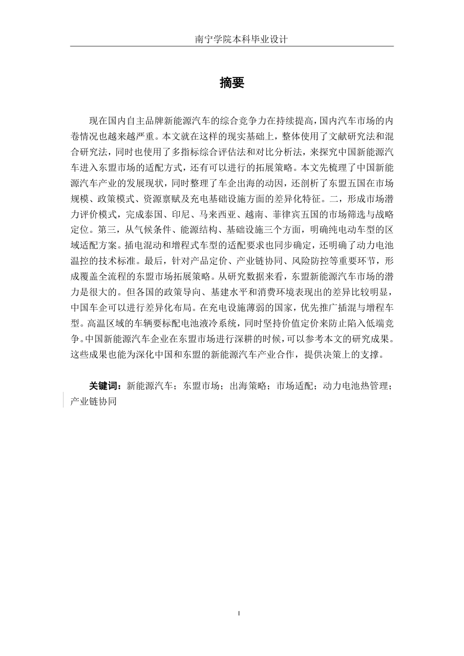 26年CH汽车服务 东盟新能源车市场调查研究-约38036字符.pdf_第2页